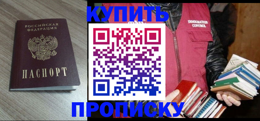 прописка 2025 в Можге